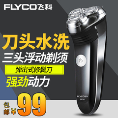 Flyco/飞科剃须刀充电式电动带鬓角三刀头刮胡刀FS361全国联保