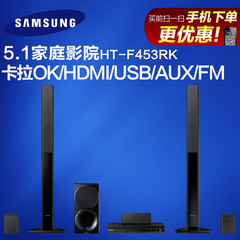 Samsung/三星 HT-F453RK家庭影院5.1音响套装电视客厅组合K歌音箱