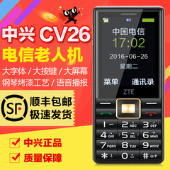 【送16G卡】ZTE/中兴 CV26天翼电信手机老人机大字大声老年手机