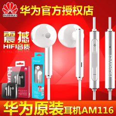 华为耳机原装正品通用半入耳式荣耀AM115AM116 P8 P9 Mate荣耀8V8