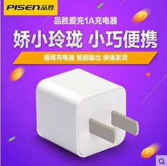 品胜充电头iPhone6/5/5S六6plus五5c苹果7充电器安卓手机通用插头