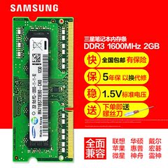 三星DDR3 2g内存条 1600 笔记本内存条 PC3-12800S 兼容1333 包邮