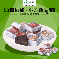 50颗包邮 云南特产健康饮品普洱茶 滇园沱茶 优质小方砖 熟茶 5克