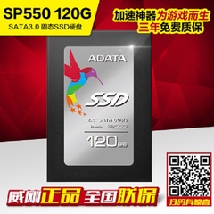 AData/威刚 SP550 120GB SSD固态硬盘台式机笔记本固态硬盘非128G