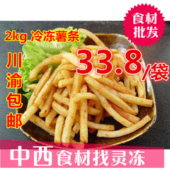 成都冻品批发冷冻薯条麦肯铜牌油炸薯条直薯条2kgKFC麦当劳西餐