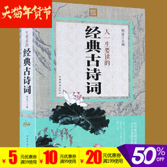 正版包邮 必备经典古诗词 宋词元曲唐诗三百首 纳兰词 中国古代文化文学书籍 国学精髓 中小学生经典诗词大全集读物 三四五六年级