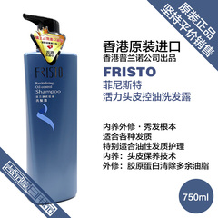 FRISTO菲尼斯特活力头皮控油洗发露沙龙级专业美发香港进口正品