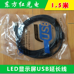 LED显示屏控制卡专用USB延长线 U盘控制卡通讯线1.5米