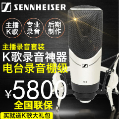 SENNHEISER/森海塞尔 MK8 专业电容双振膜麦克风录音唱歌话筒套装