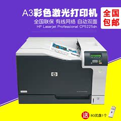 HP CP5225dn彩色激光打印机  惠普A3双面网络打印机 全新正品联保