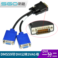 DMS 59针转双vga线 59针dvi公转2vga母 dvi转vga转接线 dvi一分二