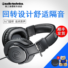 顺丰 Audio Technica/铁三角 ATH-M20X 头戴式专业录音监听耳机