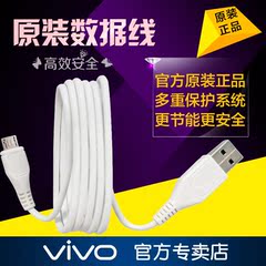 步步高vivo原装USB通用数据线适用于vivo X7 X6  X5   Y35 Y51 V3