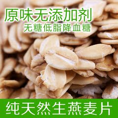 15新内蒙古生燕麦片500g 纯天然杂粮原味低脂无糖燕麦粥 5斤包邮