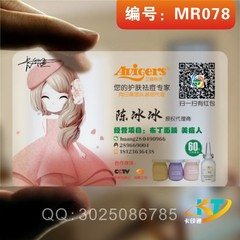 PVC透明美容美发行业印刷个性设计定做高档磨砂名片MR078