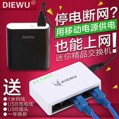 DIEWU 5口百兆迷你交换机4口网络交换器分流器网线分线器五口集线