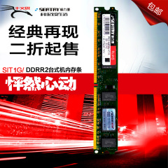 硕力泰二代台式机内存条 DDR2 667 1G台式机内存条 兼容2g 800