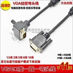 VGA弯头线 LCD显示器线 电脑连接电视 vga线 双磁环 公对公 90度