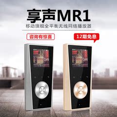 享声Soundaware MR1全平衡FPGA旗舰便携HiFi无损网络播放器