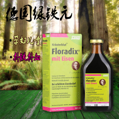 现货德国版Floradix iron有机绿铁元500ml补铁补气血儿童孕妇可用