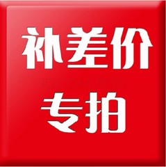 公众号开发设计差价补拍20元链接