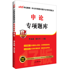 中公教育2016-2017公务员考试用书国家省考联考专项教材申论专项题库河南河北山东浙江福建安徽山西江苏辽宁吉林湖南湖北陕西甘肃