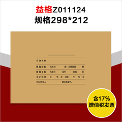 用友适用凭证封套打印纸财会用品益格激光A4账簿装订封面 Z011124