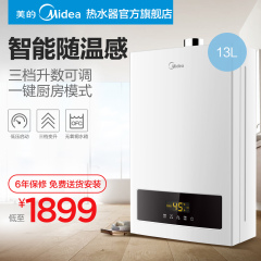 Midea/美的 JSQ25-H5燃气热水器天然气家用智能恒温强排13升12L