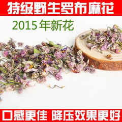 降压茶好花茶 野生特级罗布麻花 罗布麻茶正品新疆降压茶三高茶叶