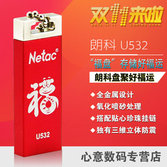 新品包邮 朗科U532 8G 中国红 福盘 精品迷你U盘 8G 挂饰U盘 开票