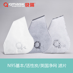 qmask口罩滤片 pm2.5防雾霾N95防护/活性炭/英国净网滤芯可选