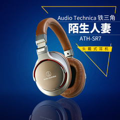 Audio Technica/铁三角 ATH-MSR7 SR5陌生人妻耳机
