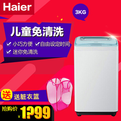 Haier/海尔 MBM30-268W迷你3公斤全自动儿童婴儿小型免清洗衣机