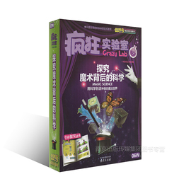 正版全新探究魔术背后的科学创想号疯狂实验室6-12岁小学生儿童益智智力开发科学实验套装书科技小制作套装教程教材道具书籍