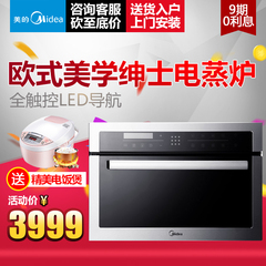 Midea/美的 TPN26MSS-SSL嵌入式电蒸炉 电蒸箱 家用蒸炉 蒸立方