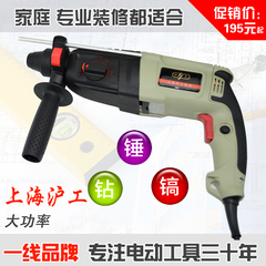 上海沪工大功率三用26轻型电锤(电锤 电镐 电钻三功能)冲击钻正品