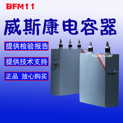 上海威斯康正品BFM11/3-200-1W高压并联电力补偿器单相电力电容器