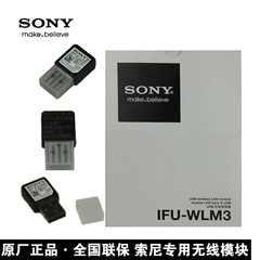 SONY/索尼投影仪无线模块正品原厂 IFU-WLM3 USB无线网络连接器