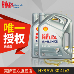 Shell壳牌机油喜力HX8全合成油5W-30 灰壳4L 2瓶套组 灰喜力