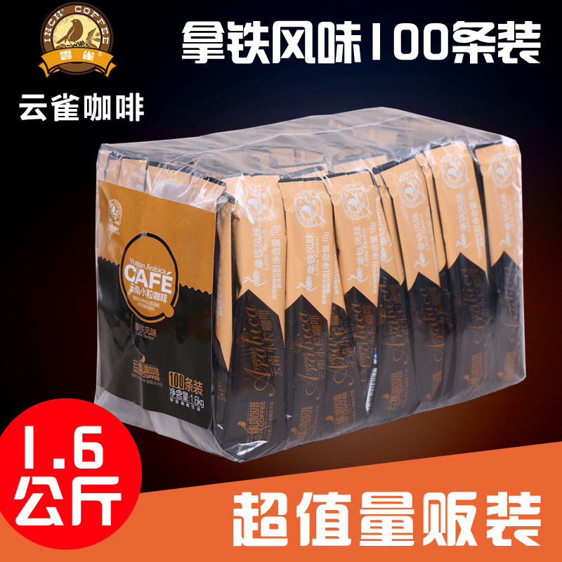 包邮 云南小粒咖啡 拿铁风味 三合一速溶 100条1.6公斤量贩装