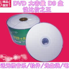 香蕉DL刻录盘 dvd r 8.5G 刻录光盘D9大容量可打印空白光碟 50片