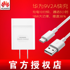 华为原装type-c数据线充电器Mate9 荣耀V8 P9plus 9V2A手机快充头