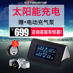 伟力通太阳能 胎压监测 无线胎压监测 内置/外置式 TPMS VT930