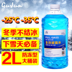 古郡汽车玻璃水冬季防冻非浓缩车用雨刷精雨刮水清洁清洗剂用品