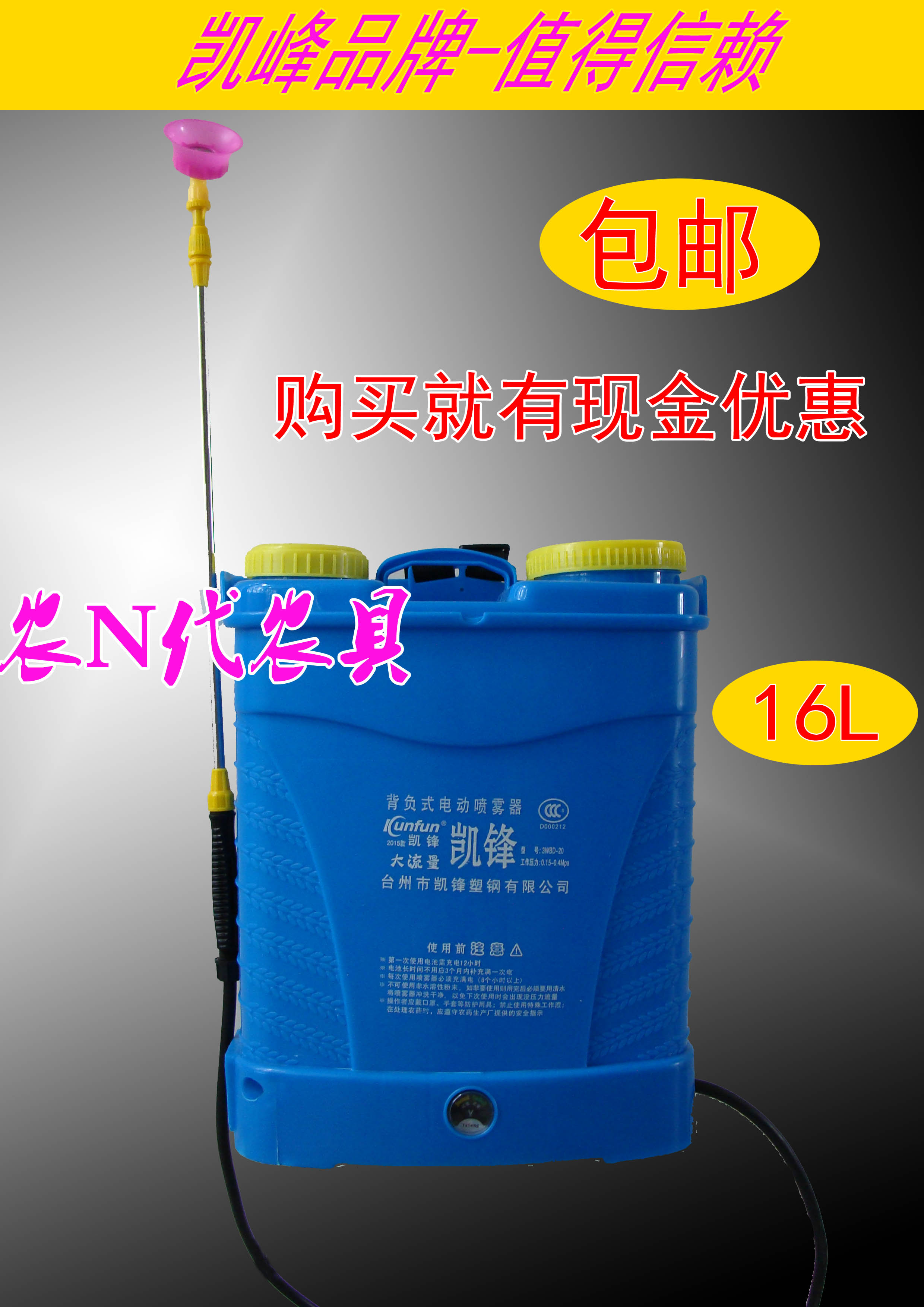 凯峰新款农用电动喷雾器12V8A打药机农药喷雾机消毒器喷壶免疫机