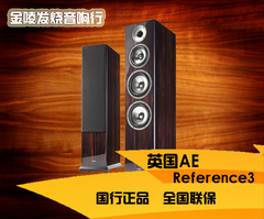 英国原装 AE Reference 3落地音箱 HiFi音箱 国行正品 询价优惠