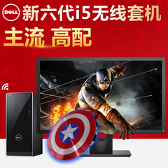 Dell/戴尔 I3650-5838 灵越 3000系列小型 台式机 超小 分期