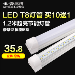 爱德视 1.2米T8一体化LED灯管高亮家用照明节能日光灯管全套支架