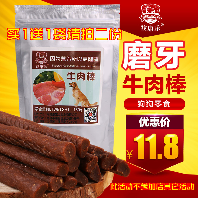 牧康乐狗零食 牛肉条泰迪贵宾宠物食品训练棒牛肉棒150g 包邮产品展示图3