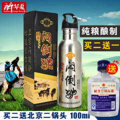 闷倒驴酒 不锈钢壶68度750ml 纯粮食高度白酒特价 正宗内蒙古特产